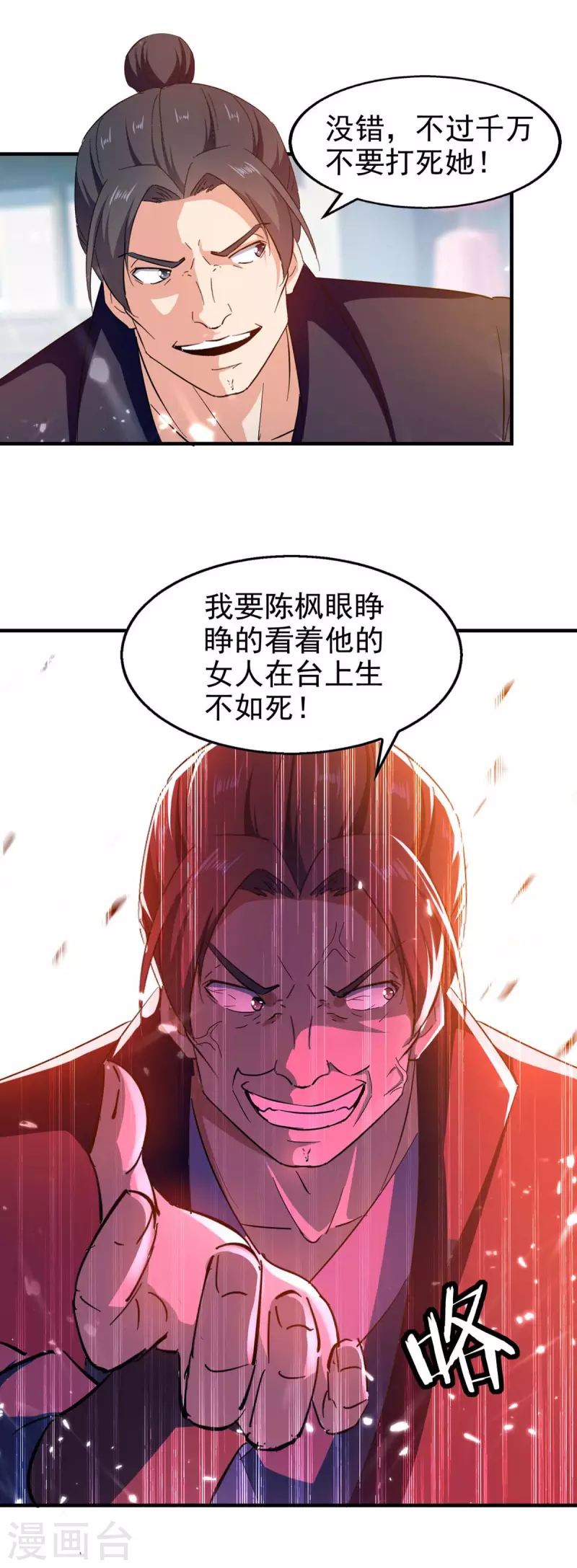 绝世武魂韩漫全集-第101话 算计韩玉儿无删减无遮挡章节图片 