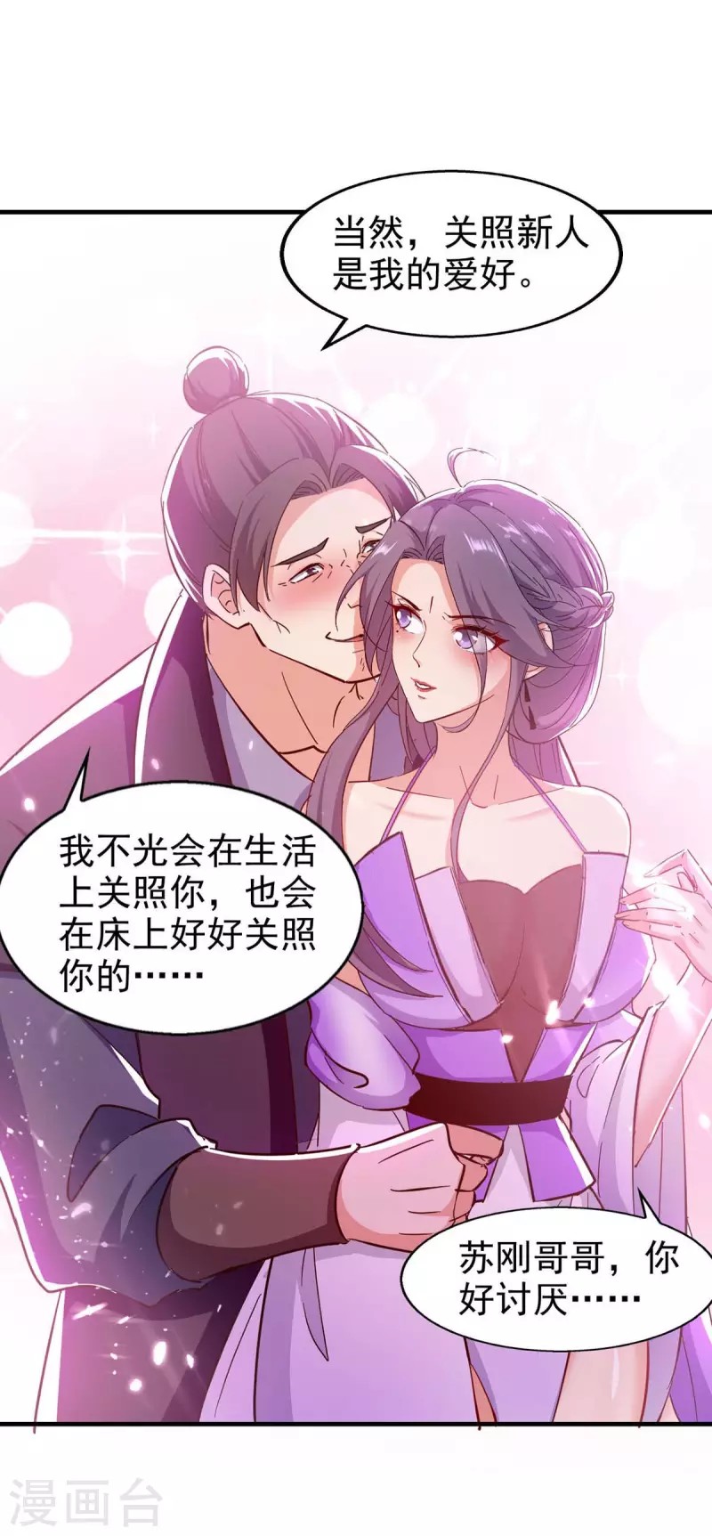 绝世武魂韩漫全集-第101话 算计韩玉儿无删减无遮挡章节图片 