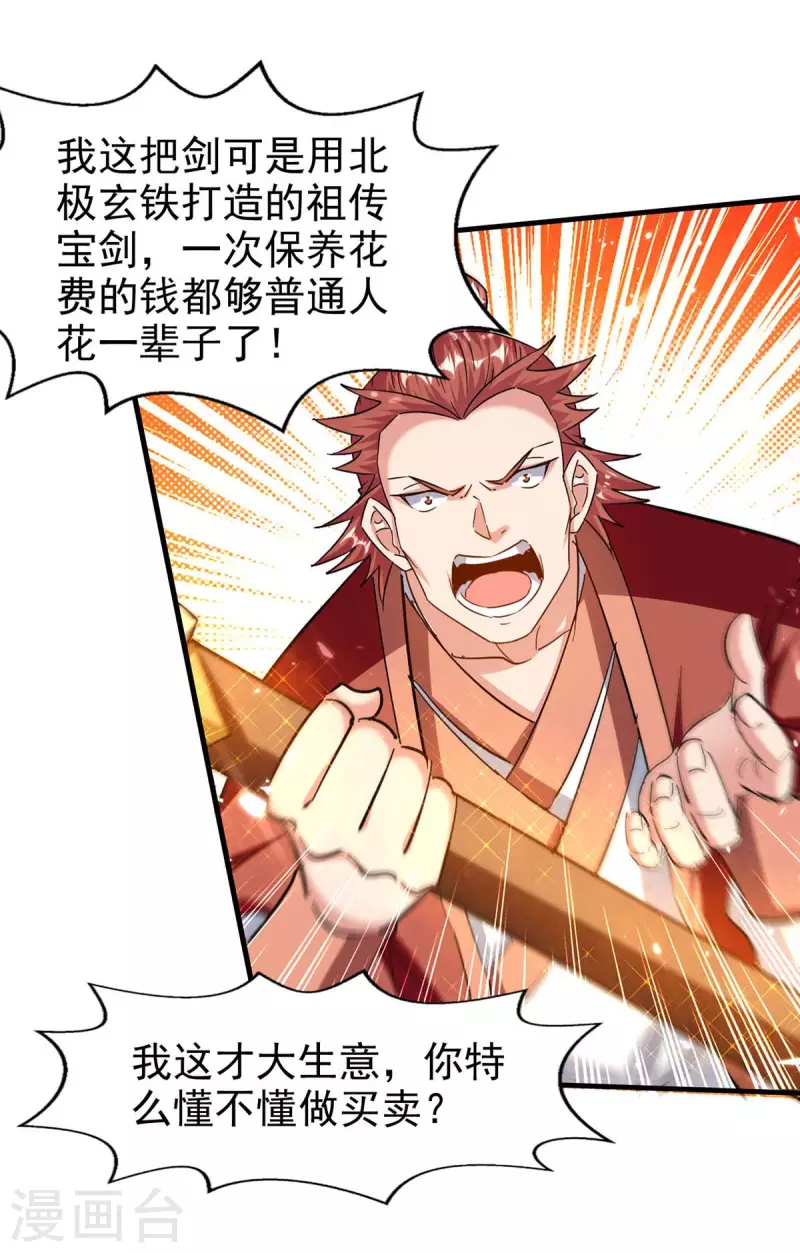 绝世武魂韩漫全集-第102话 修刀无删减无遮挡章节图片 