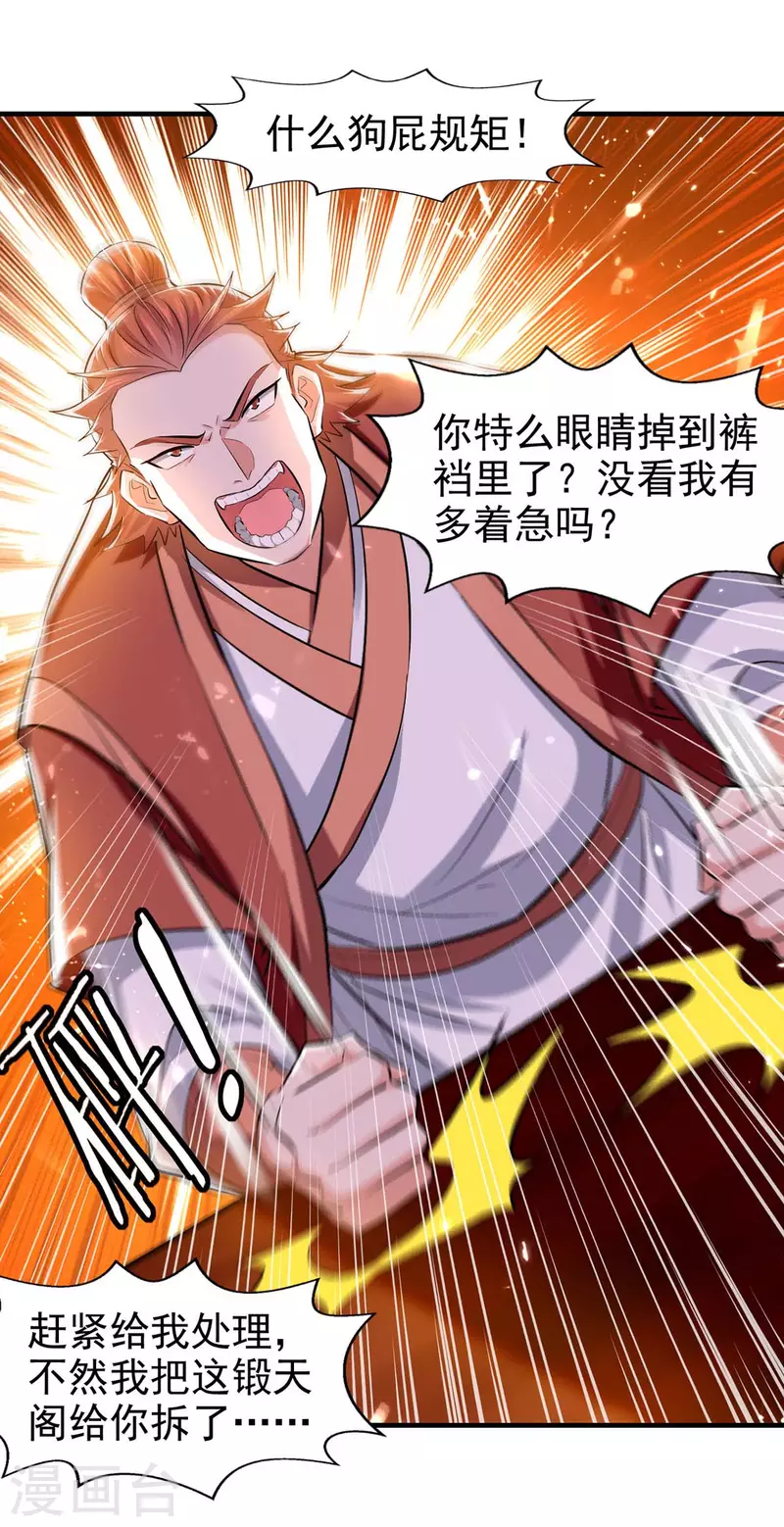 绝世武魂韩漫全集-第102话 修刀无删减无遮挡章节图片 