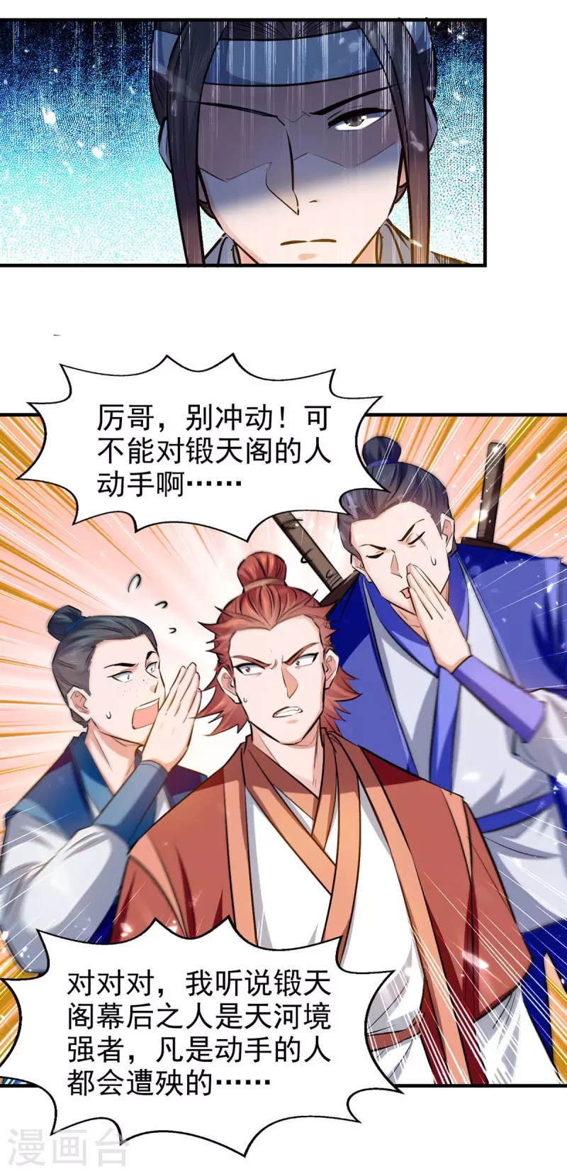 绝世武魂韩漫全集-第102话 修刀无删减无遮挡章节图片 
