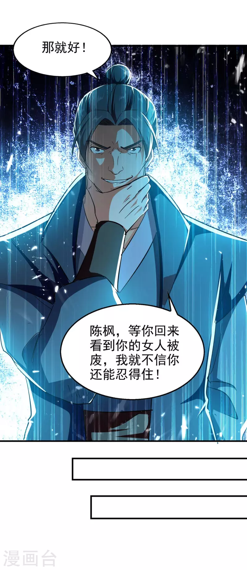 绝世武魂韩漫全集-第102话 修刀无删减无遮挡章节图片 