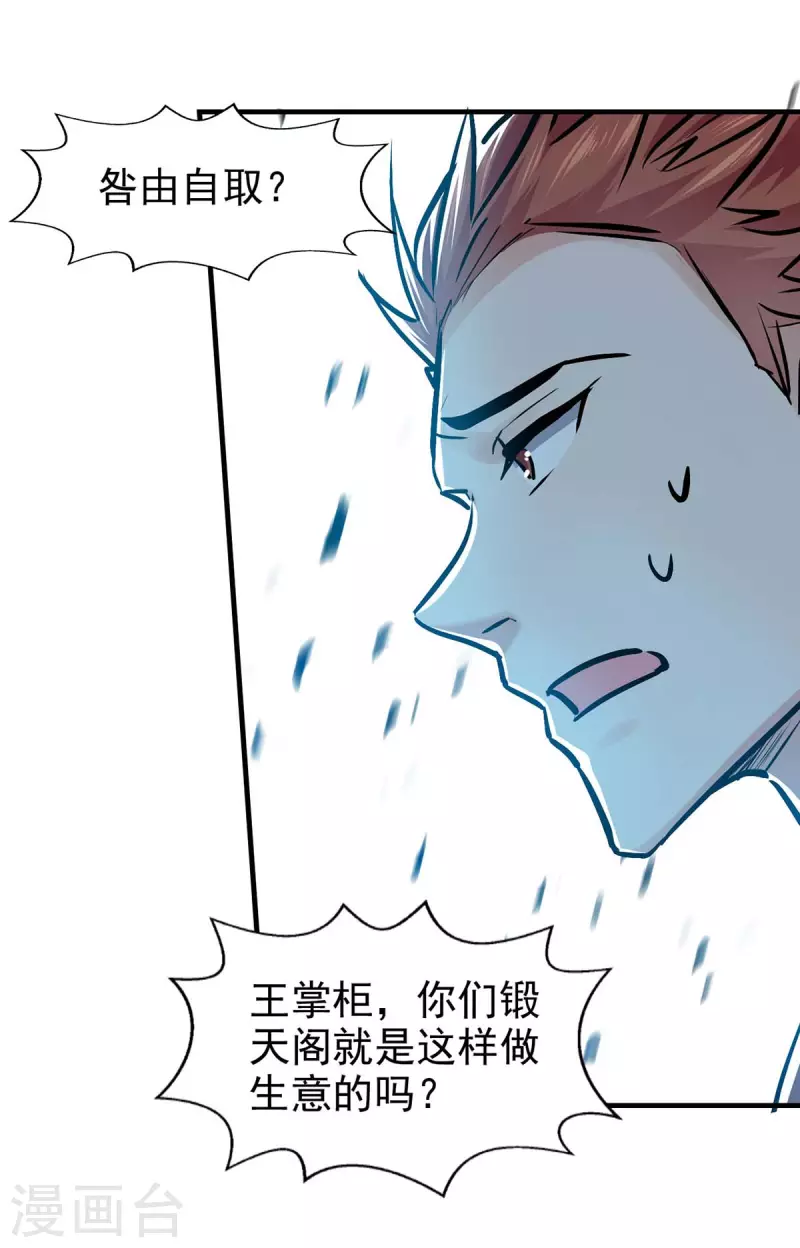 绝世武魂韩漫全集-第104话 冲突消弭无删减无遮挡章节图片 