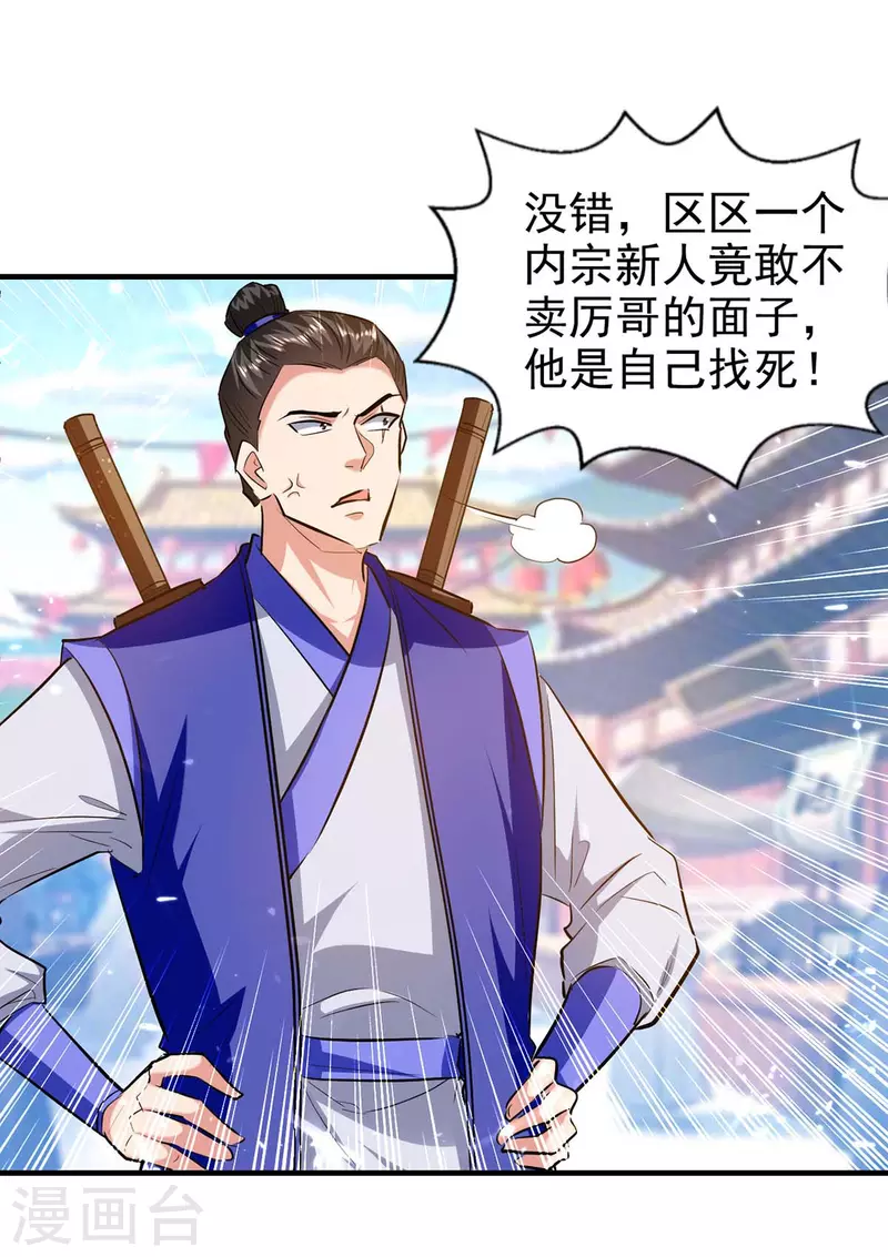 绝世武魂韩漫全集-第104话 冲突消弭无删减无遮挡章节图片 