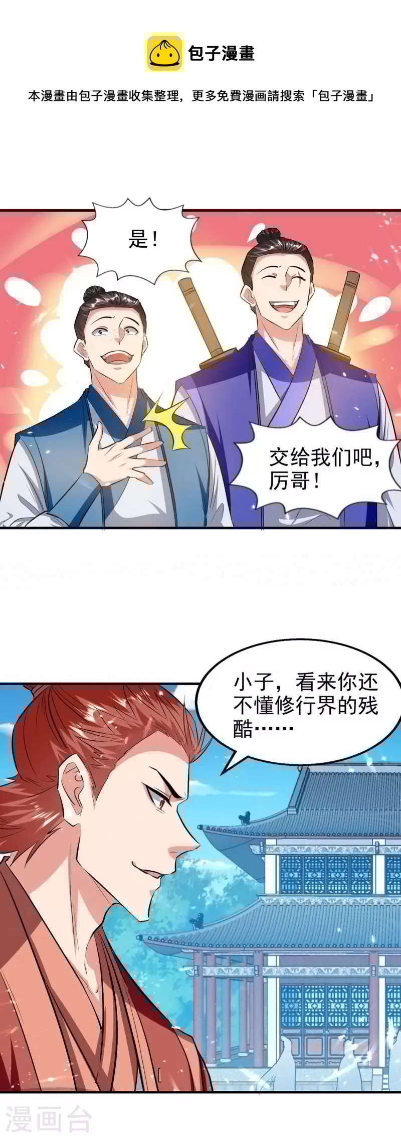绝世武魂韩漫全集-第104话 冲突消弭无删减无遮挡章节图片 