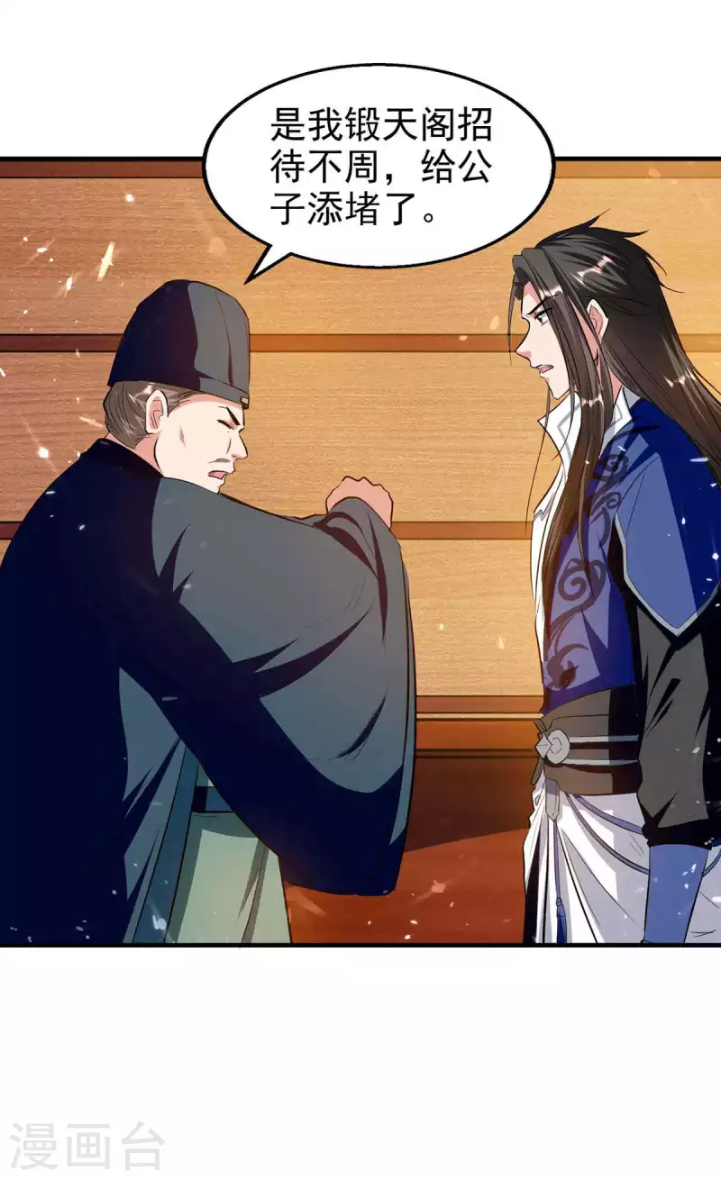 绝世武魂韩漫全集-第104话 冲突消弭无删减无遮挡章节图片 