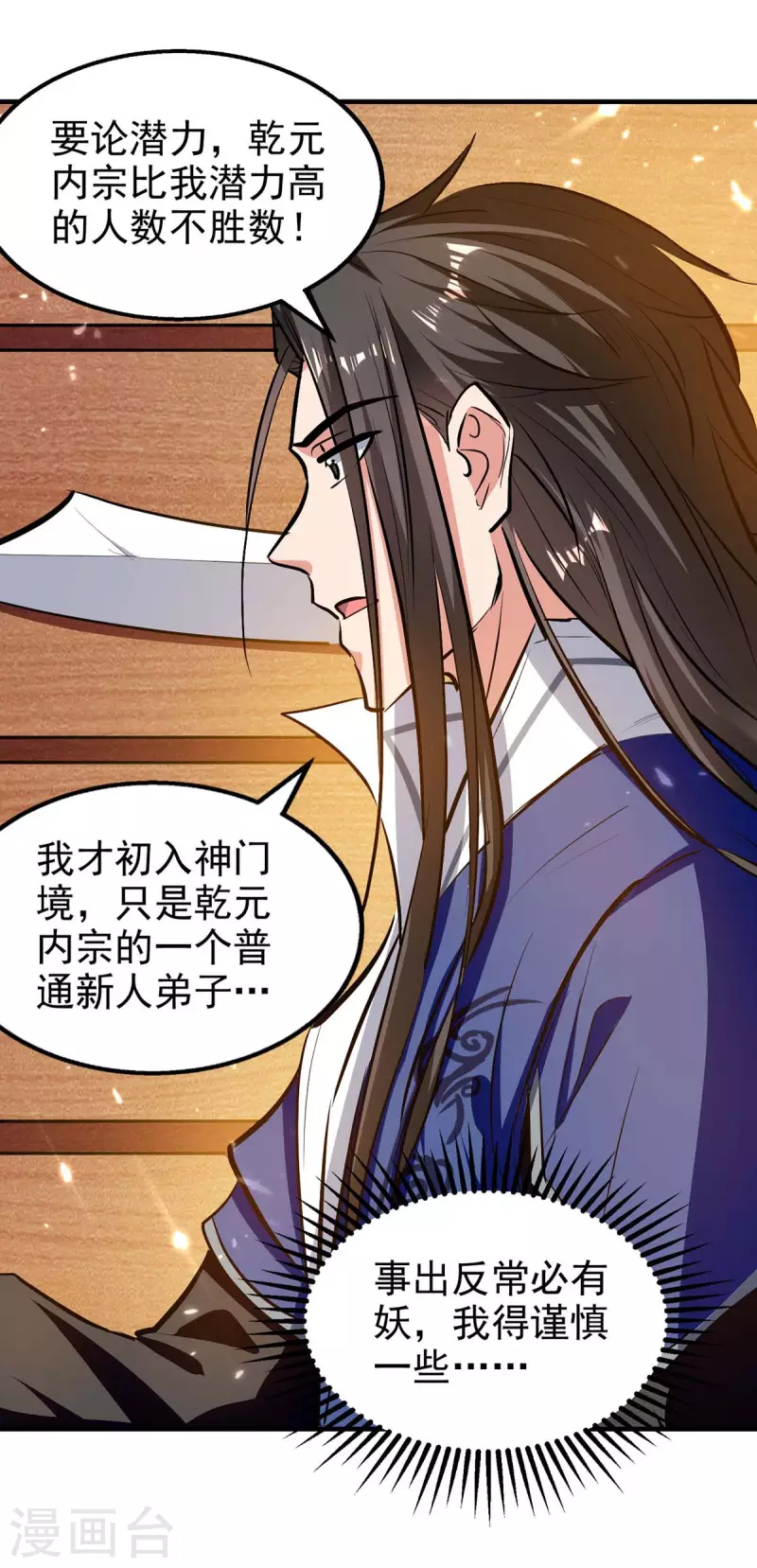 绝世武魂韩漫全集-第105话 护送任务无删减无遮挡章节图片 