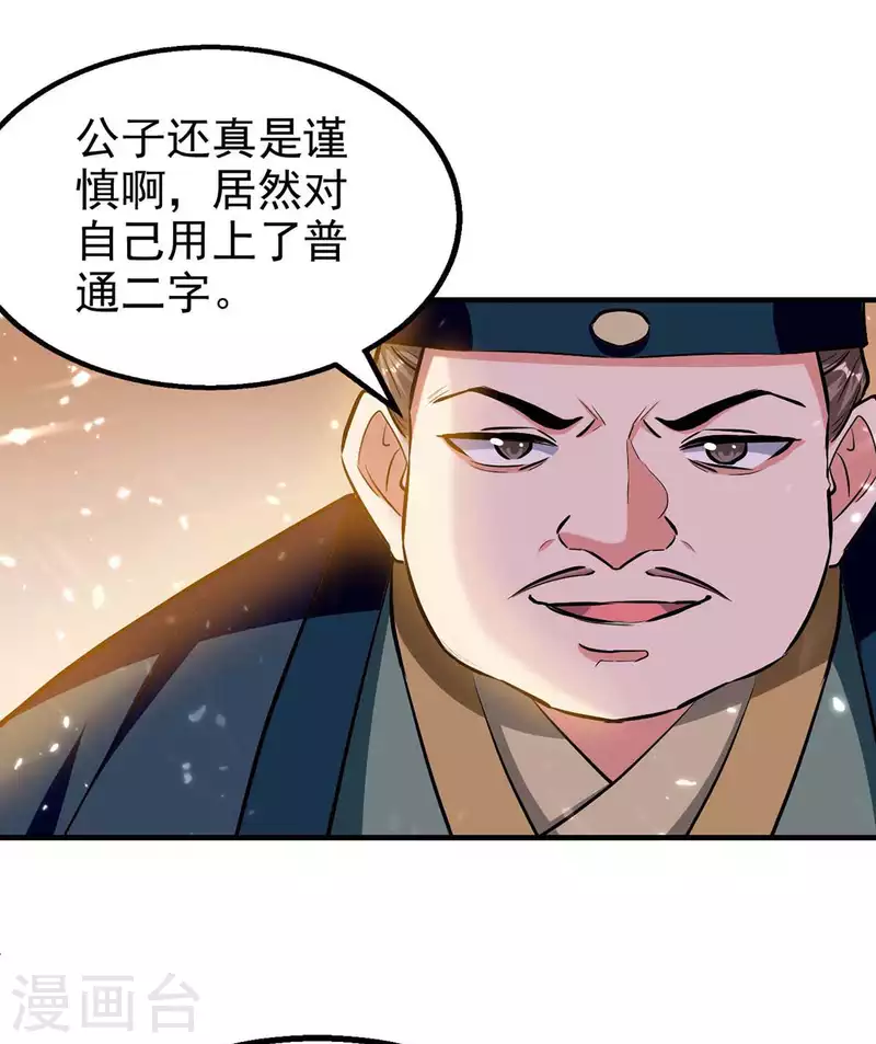 绝世武魂韩漫全集-第105话 护送任务无删减无遮挡章节图片 