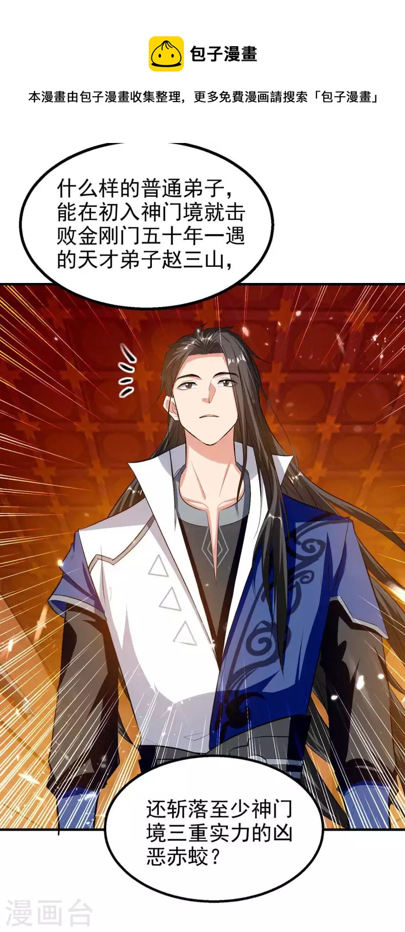 绝世武魂韩漫全集-第105话 护送任务无删减无遮挡章节图片 