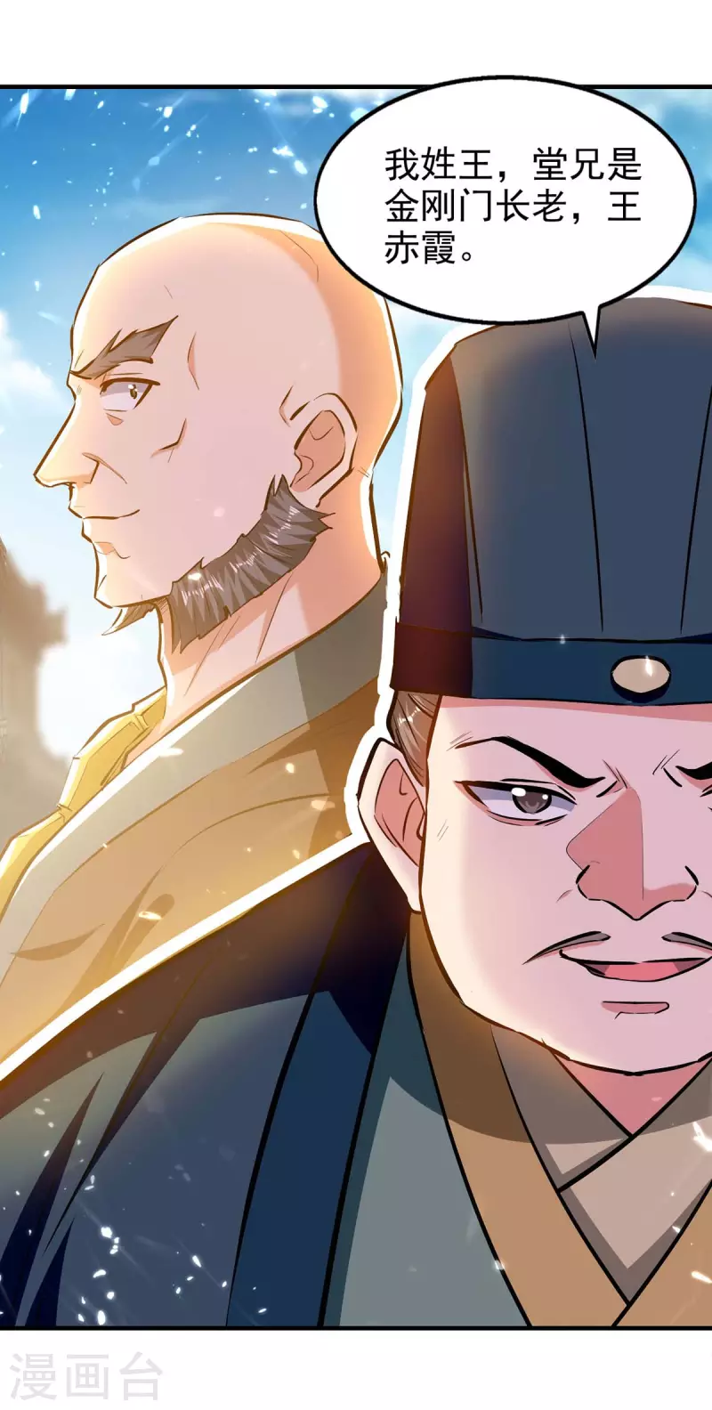 绝世武魂韩漫全集-第105话 护送任务无删减无遮挡章节图片 