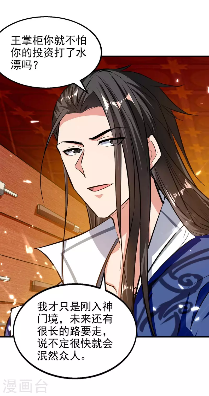 绝世武魂韩漫全集-第105话 护送任务无删减无遮挡章节图片 