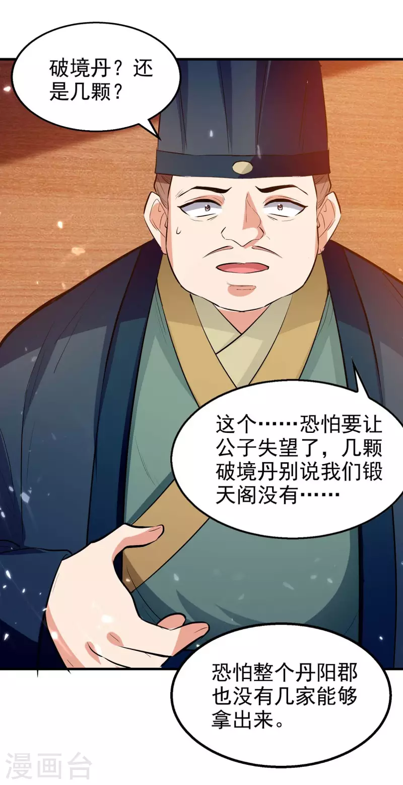 绝世武魂韩漫全集-第105话 护送任务无删减无遮挡章节图片 