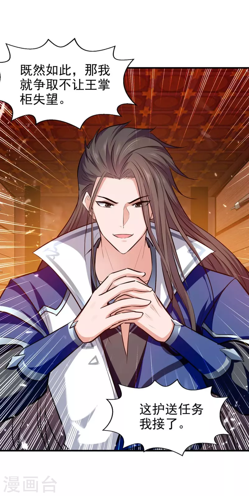 绝世武魂韩漫全集-第105话 护送任务无删减无遮挡章节图片 