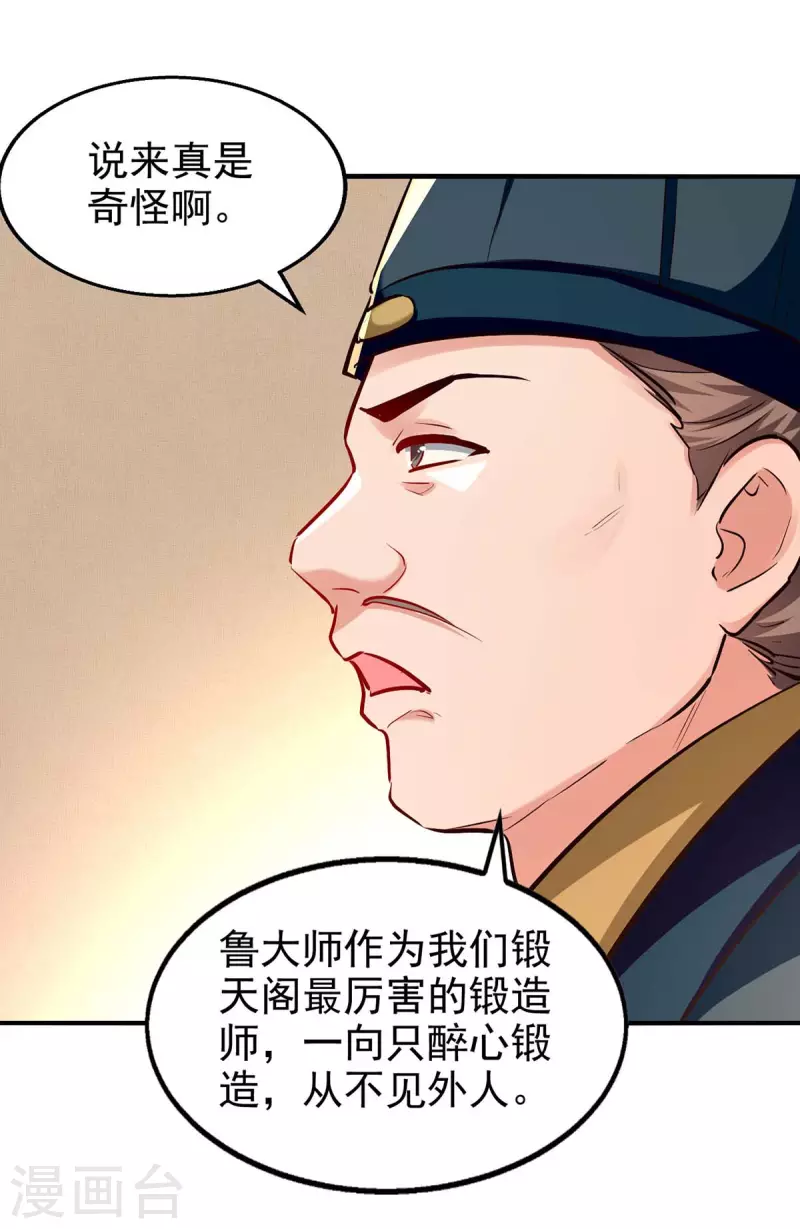 绝世武魂韩漫全集-第105话 护送任务无删减无遮挡章节图片 