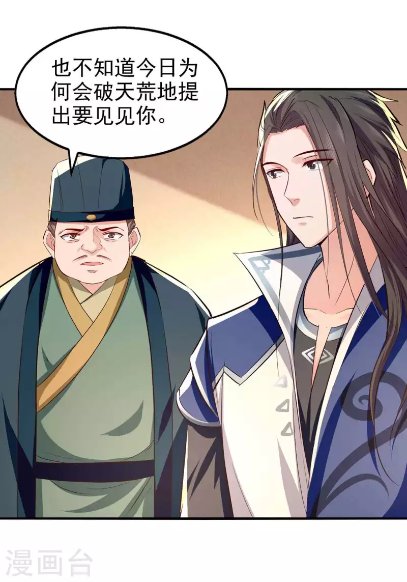 绝世武魂韩漫全集-第105话 护送任务无删减无遮挡章节图片 