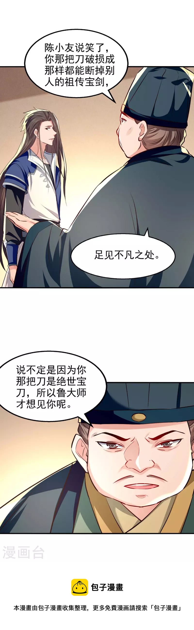 绝世武魂韩漫全集-第105话 护送任务无删减无遮挡章节图片 