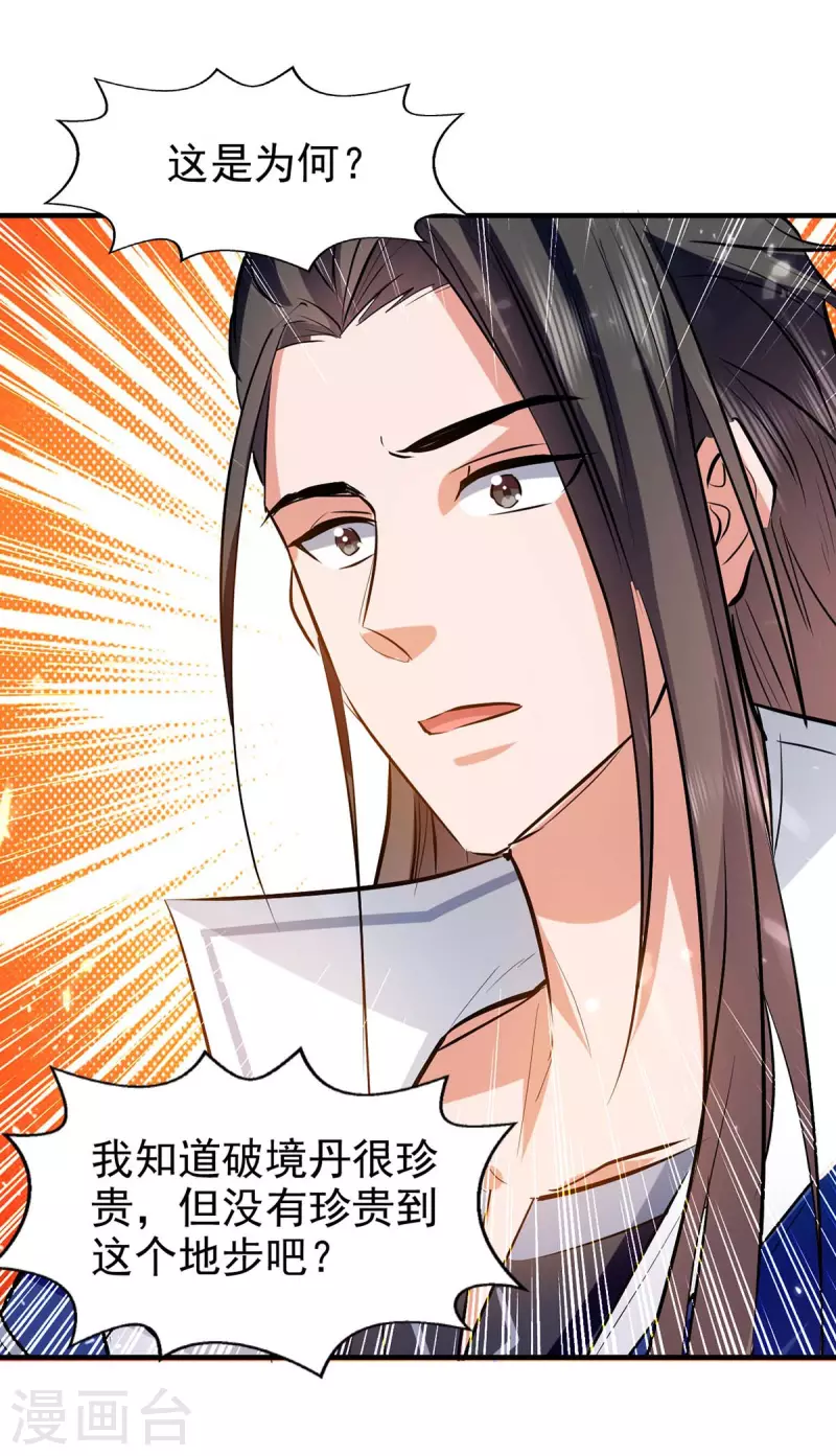 绝世武魂韩漫全集-第105话 护送任务无删减无遮挡章节图片 