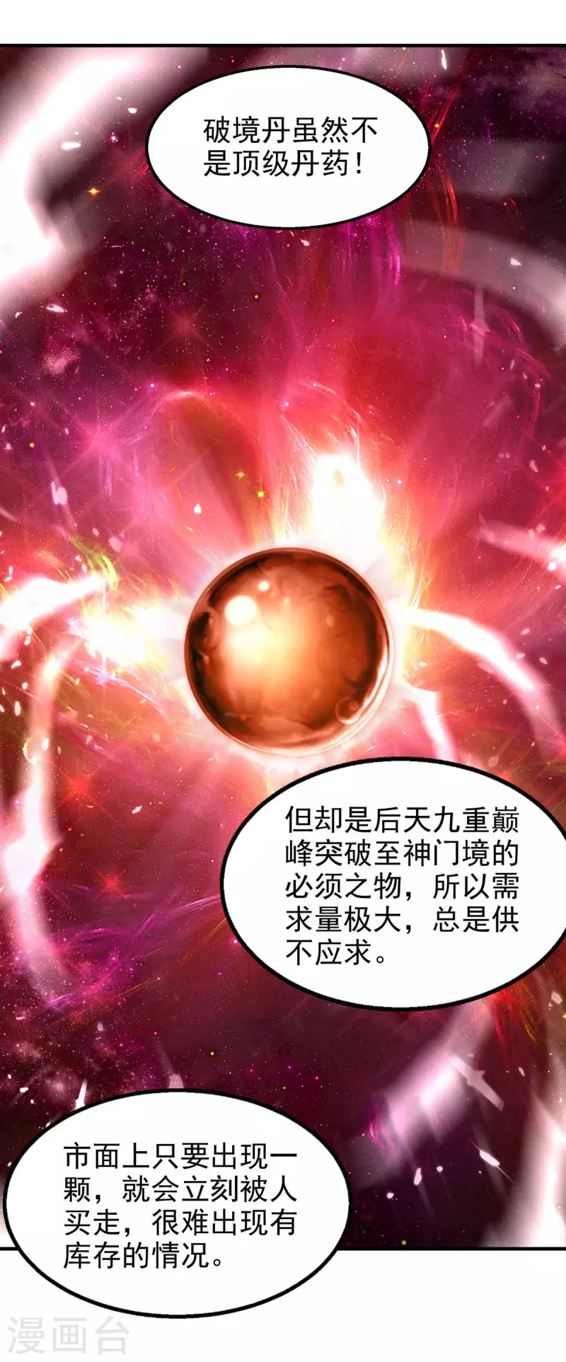 绝世武魂韩漫全集-第105话 护送任务无删减无遮挡章节图片 