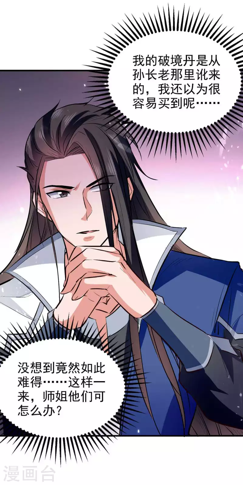 绝世武魂韩漫全集-第105话 护送任务无删减无遮挡章节图片 