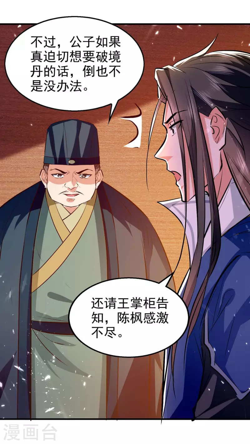 绝世武魂韩漫全集-第105话 护送任务无删减无遮挡章节图片 