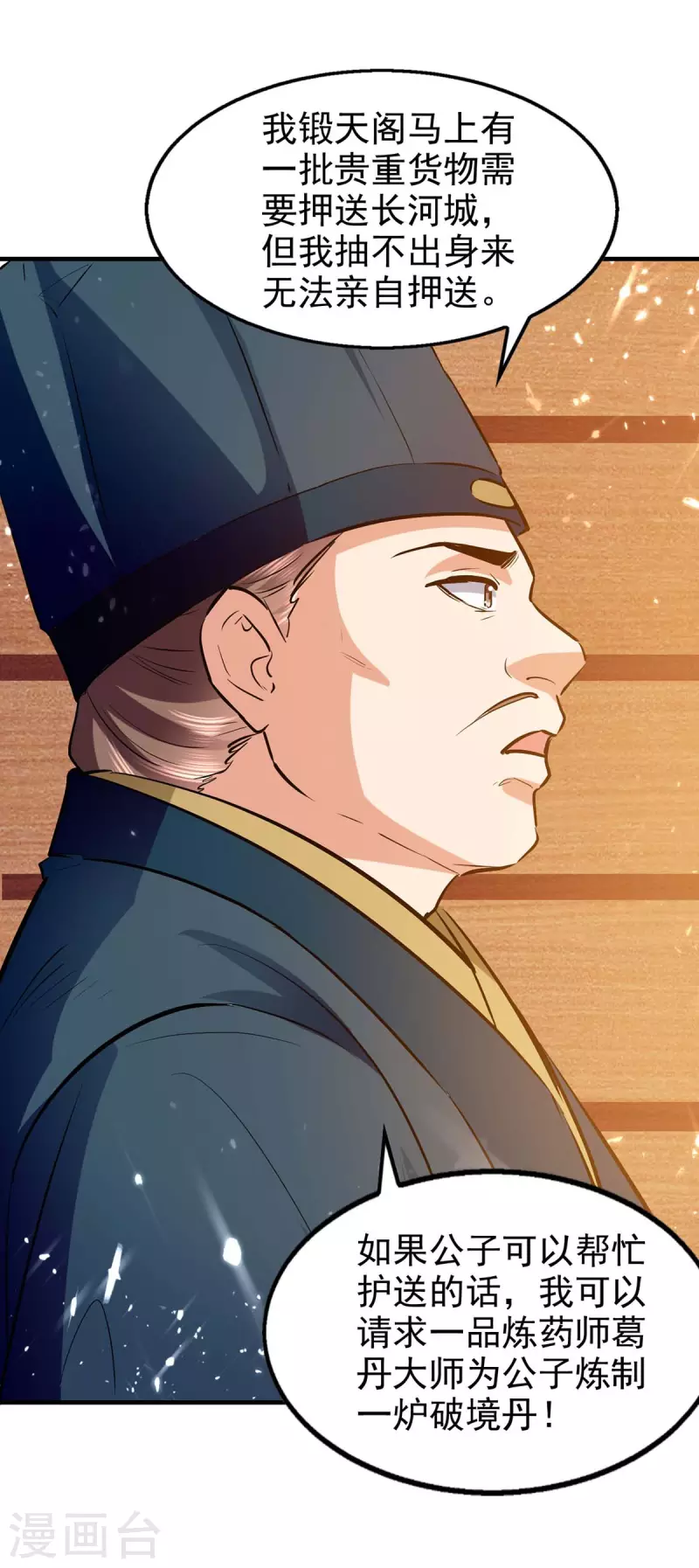 绝世武魂韩漫全集-第105话 护送任务无删减无遮挡章节图片 