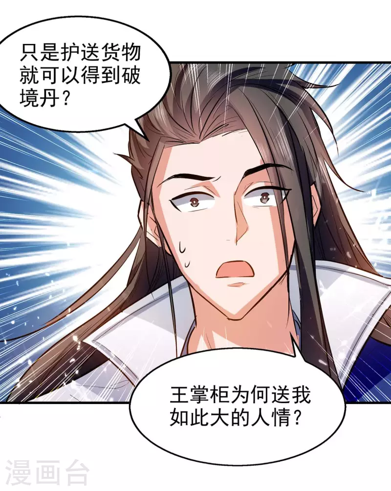 绝世武魂韩漫全集-第105话 护送任务无删减无遮挡章节图片 