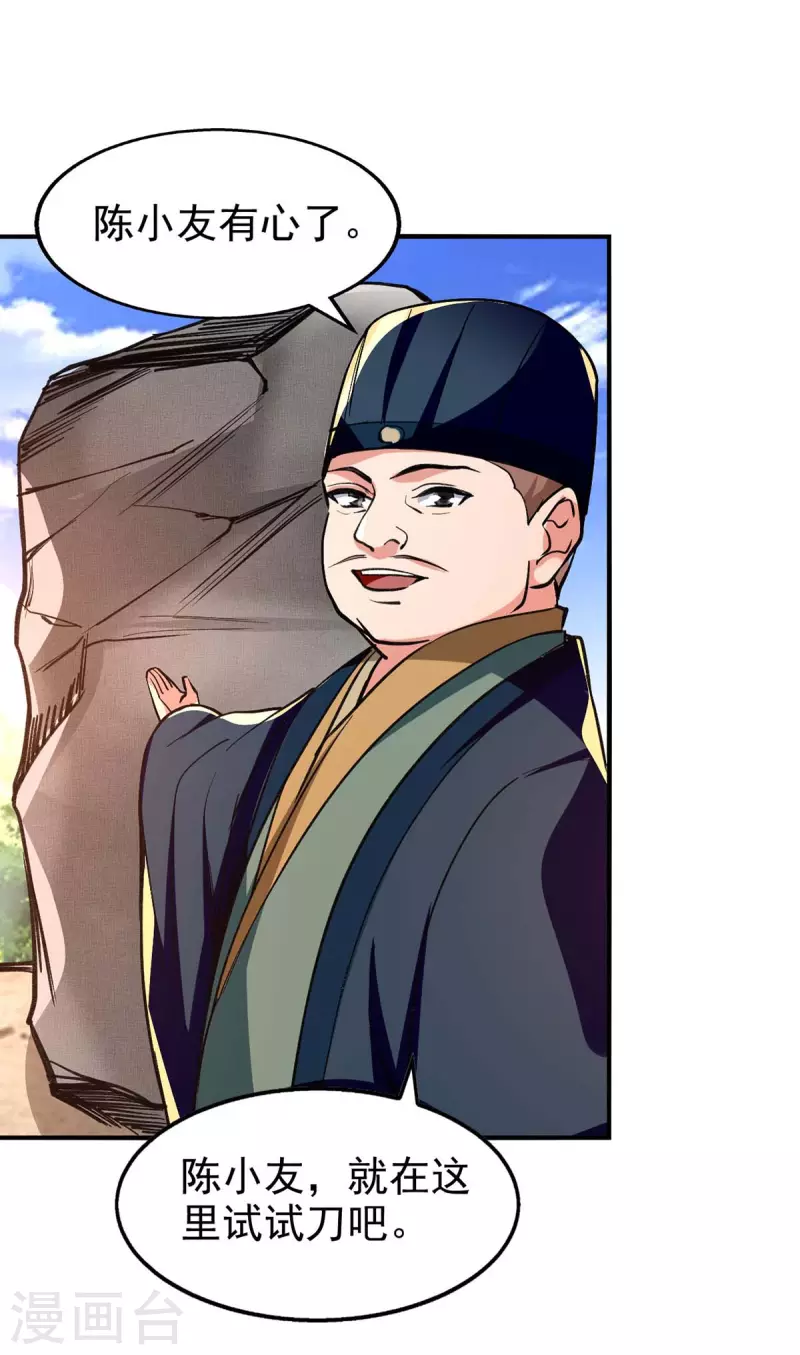 绝世武魂韩漫全集-第106话 试刀无删减无遮挡章节图片 