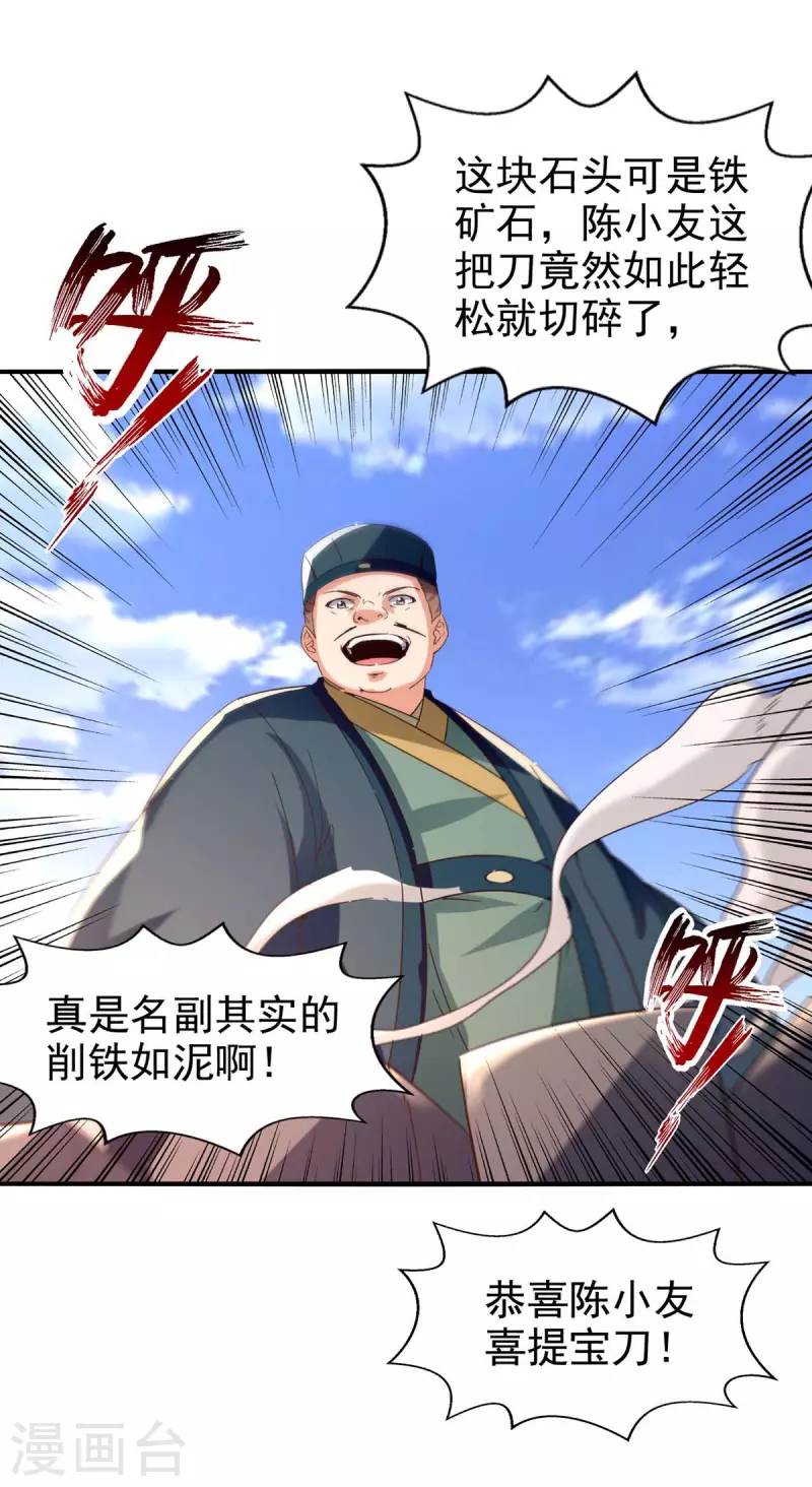 绝世武魂韩漫全集-第106话 试刀无删减无遮挡章节图片 