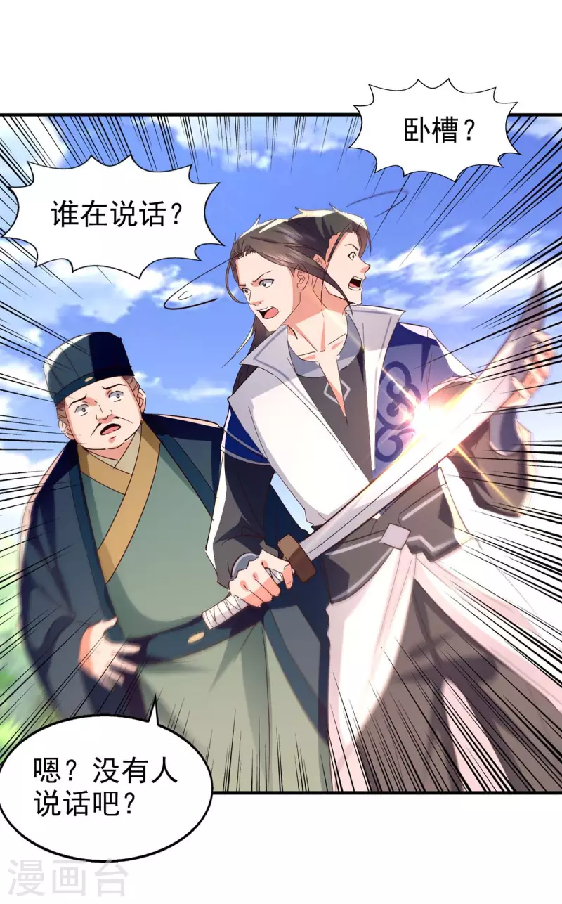 绝世武魂韩漫全集-第106话 试刀无删减无遮挡章节图片 