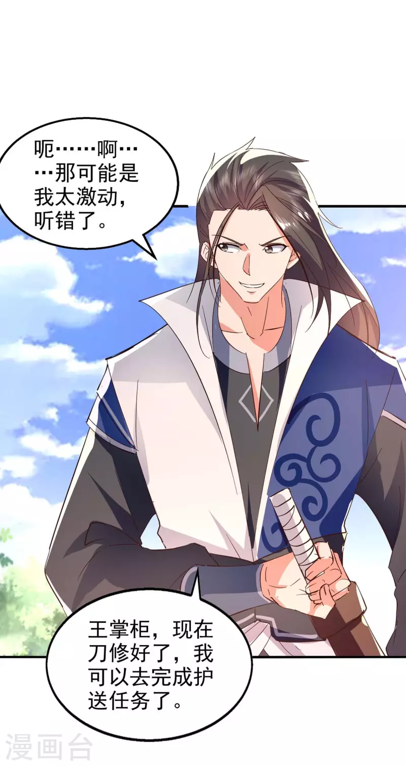 绝世武魂韩漫全集-第106话 试刀无删减无遮挡章节图片 