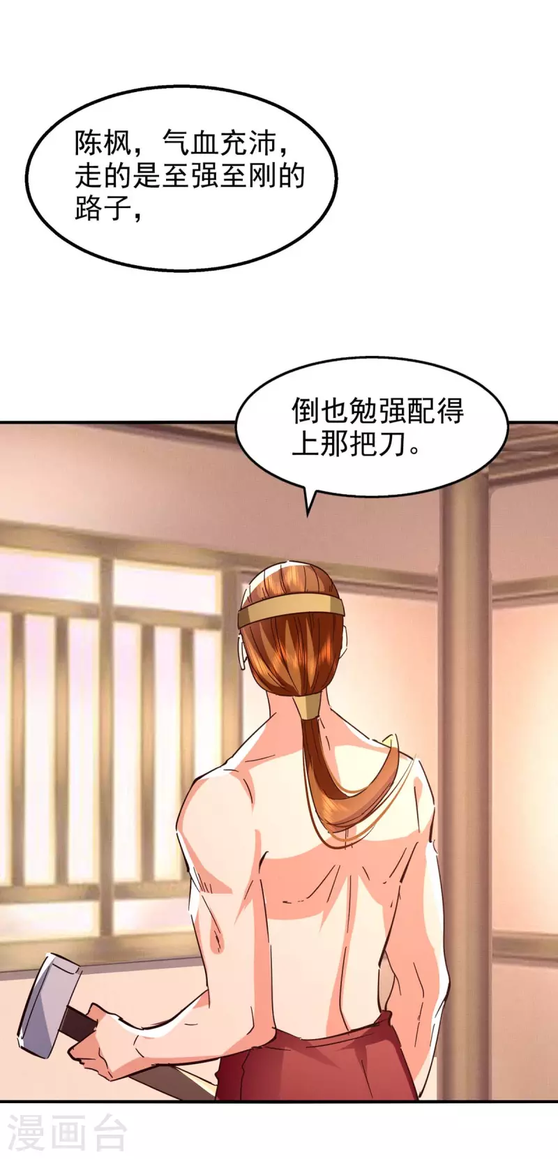 绝世武魂韩漫全集-第106话 试刀无删减无遮挡章节图片 