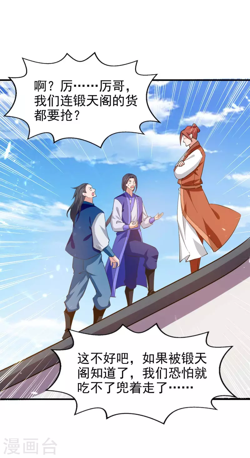 绝世武魂韩漫全集-第107话 上路无删减无遮挡章节图片 
