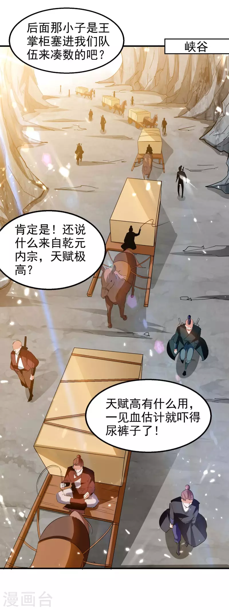 绝世武魂韩漫全集-第107话 上路无删减无遮挡章节图片 