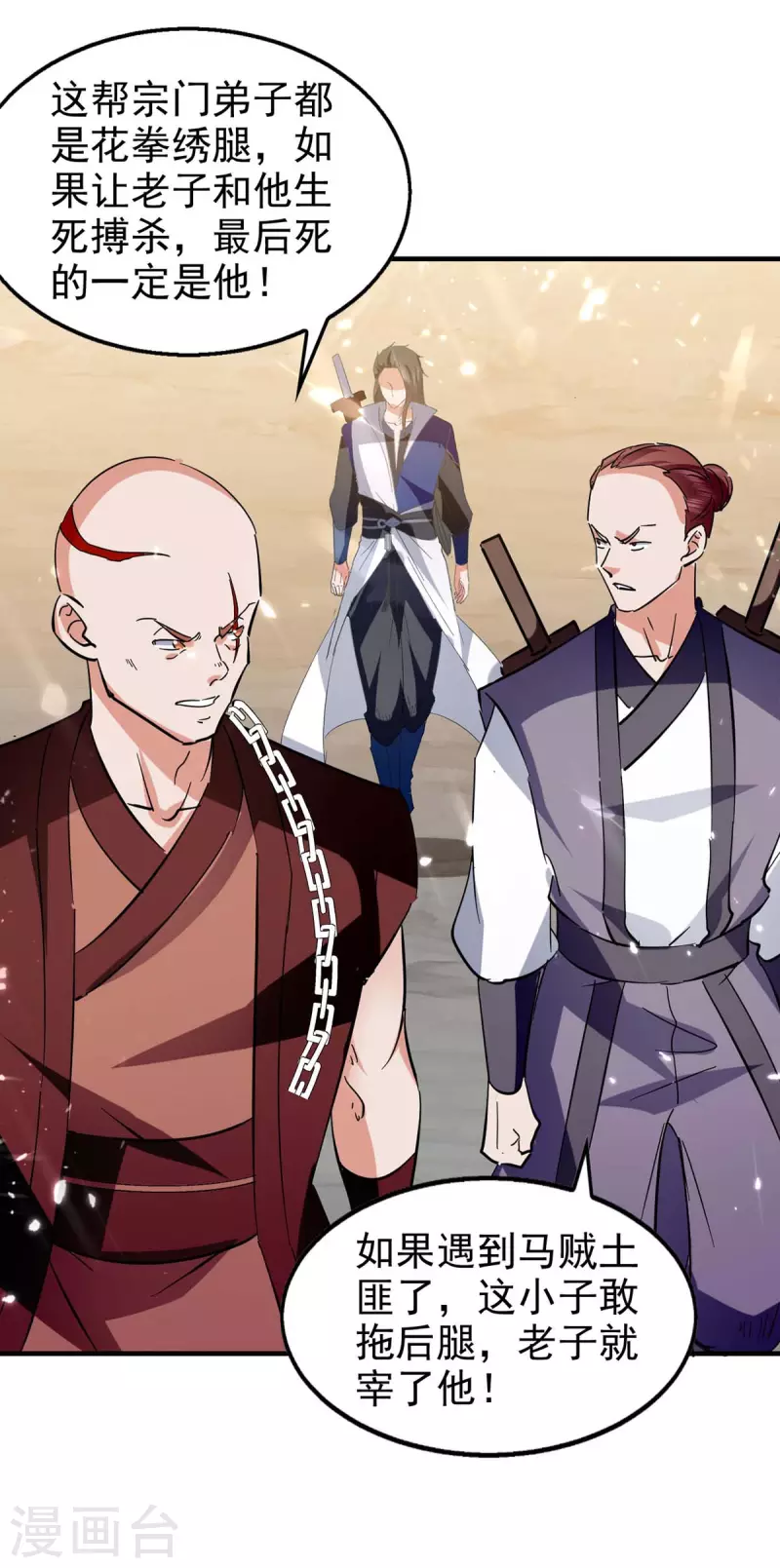 绝世武魂韩漫全集-第107话 上路无删减无遮挡章节图片 