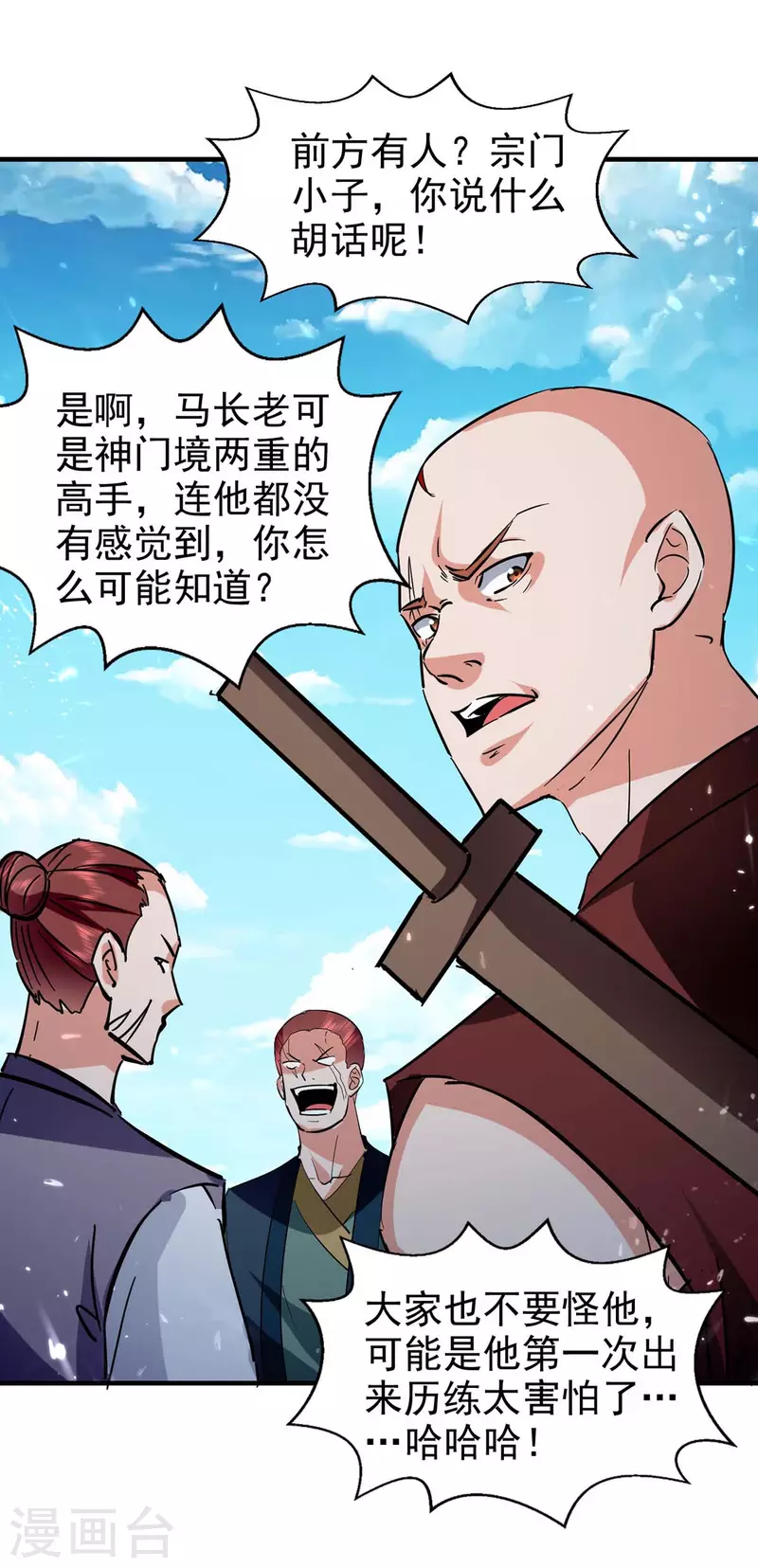 绝世武魂韩漫全集-第107话 上路无删减无遮挡章节图片 