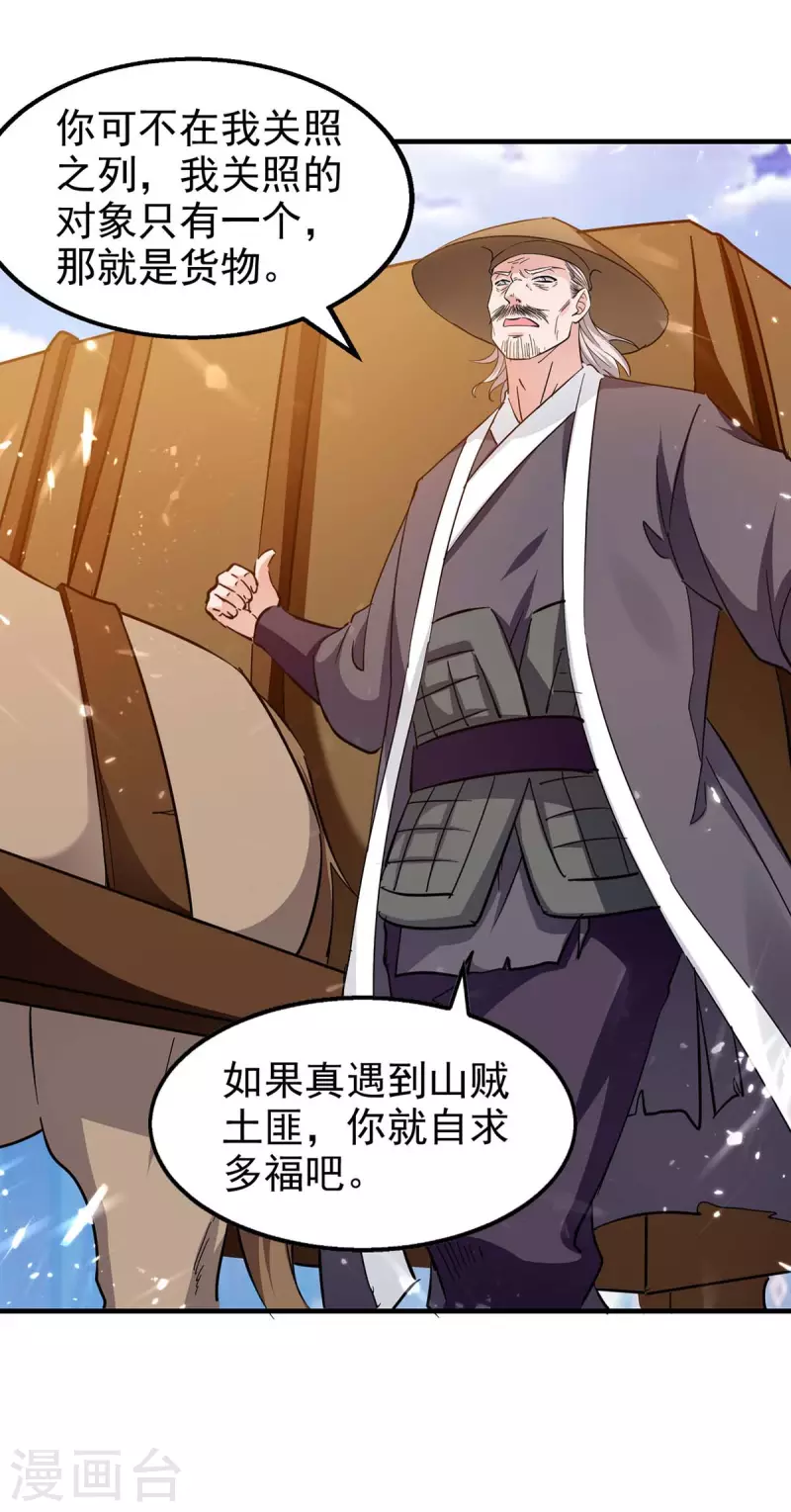 绝世武魂韩漫全集-第107话 上路无删减无遮挡章节图片 