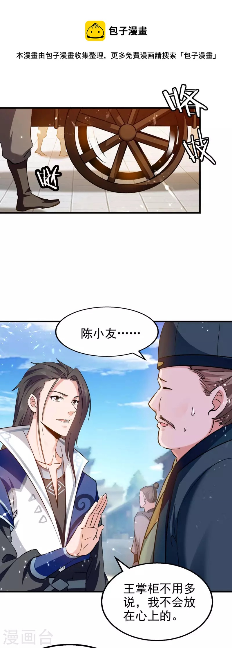 绝世武魂韩漫全集-第107话 上路无删减无遮挡章节图片 