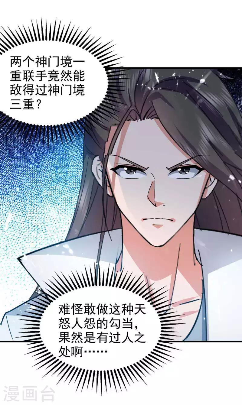 绝世武魂韩漫全集-第108话 劫镖无删减无遮挡章节图片 
