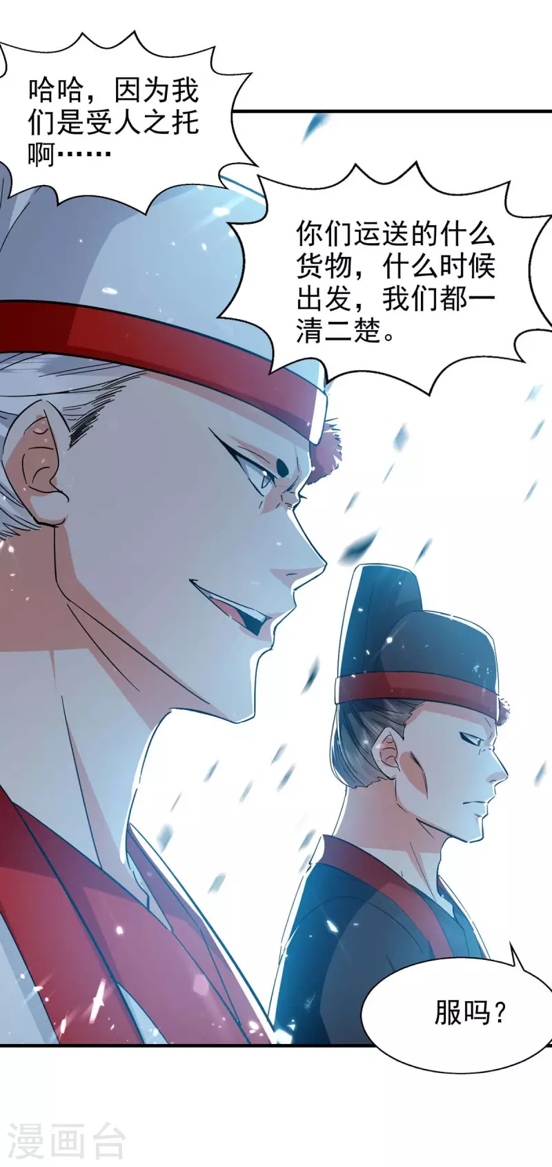 绝世武魂韩漫全集-第108话 劫镖无删减无遮挡章节图片 