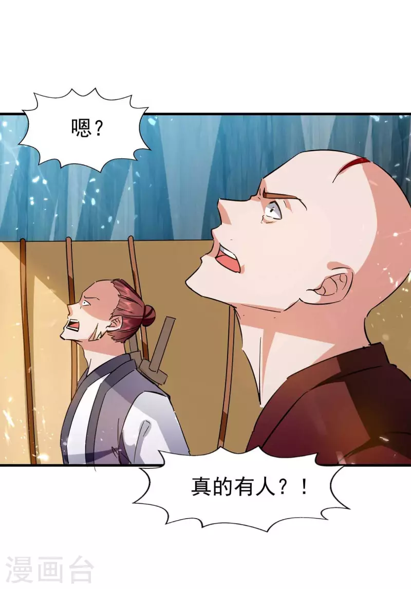 绝世武魂韩漫全集-第108话 劫镖无删减无遮挡章节图片 