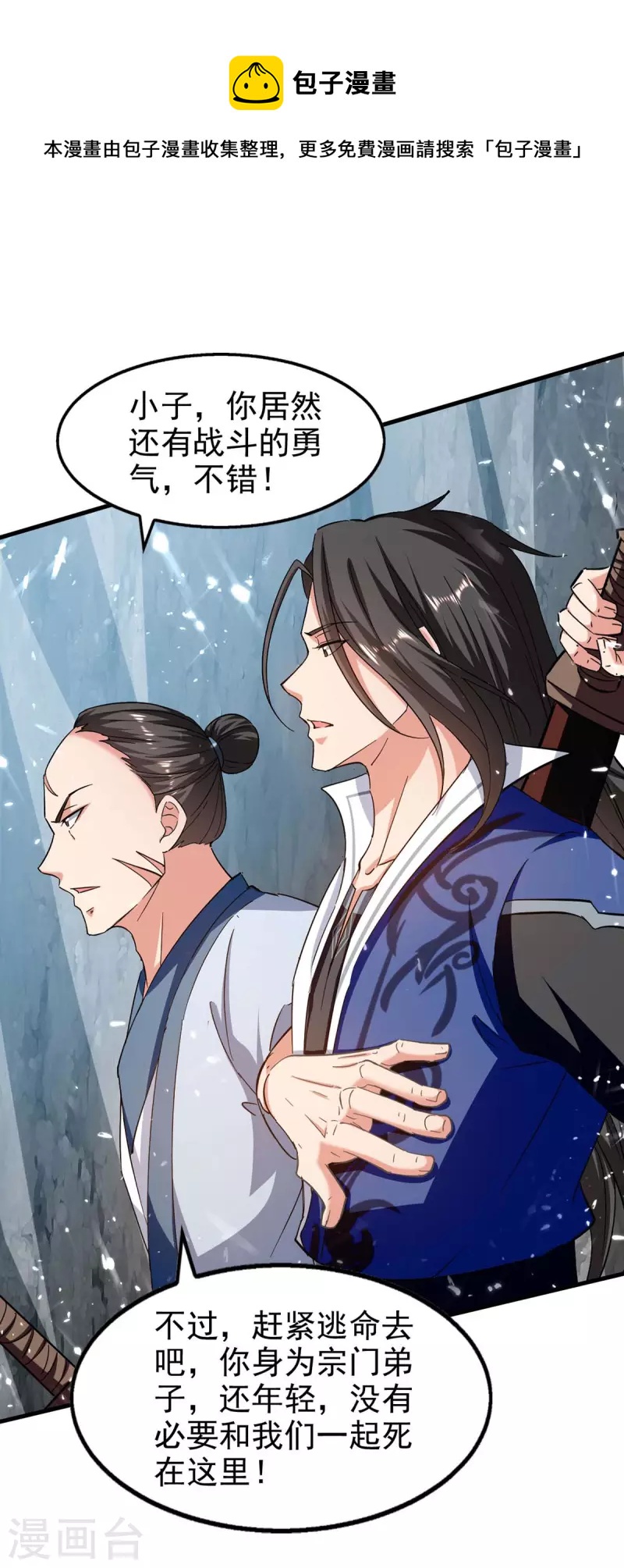 绝世武魂韩漫全集-第108话 劫镖无删减无遮挡章节图片 