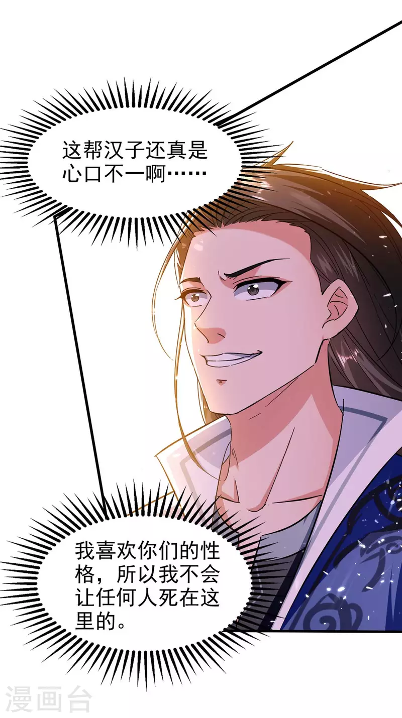 绝世武魂韩漫全集-第108话 劫镖无删减无遮挡章节图片 
