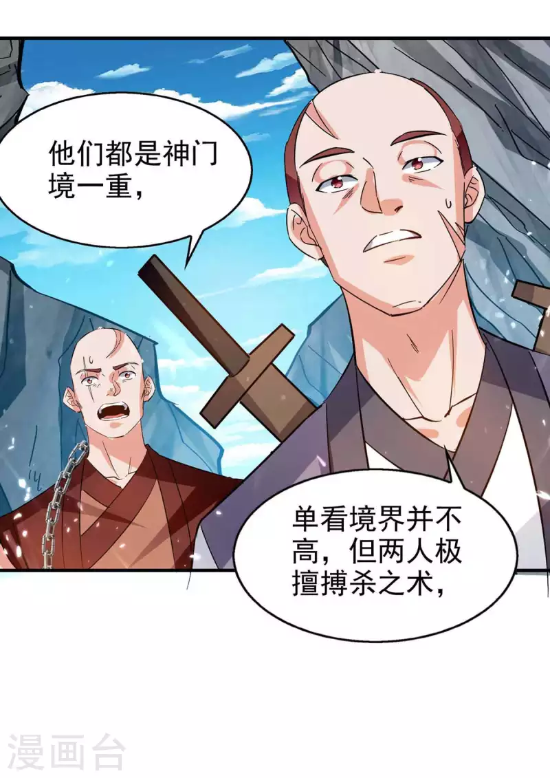 绝世武魂韩漫全集-第108话 劫镖无删减无遮挡章节图片 