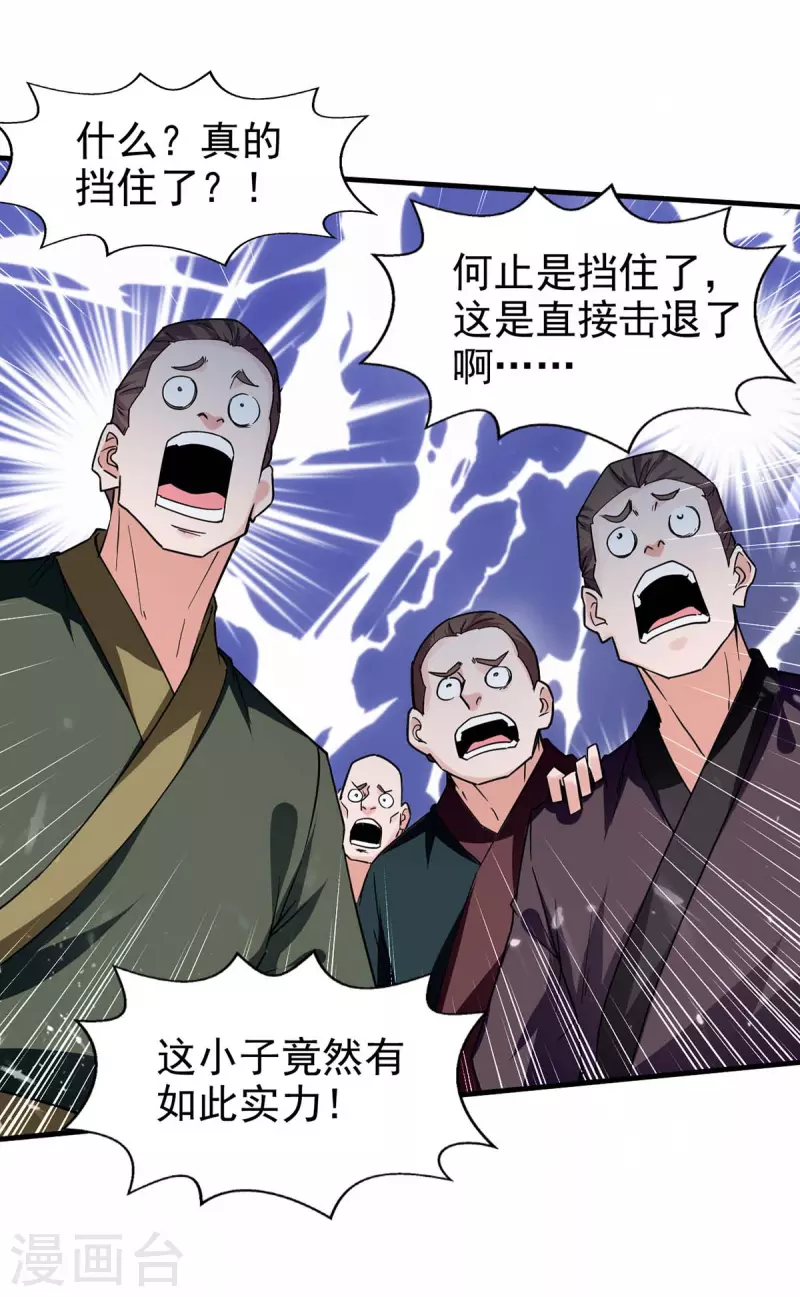绝世武魂韩漫全集-第109话 合体武技无删减无遮挡章节图片 