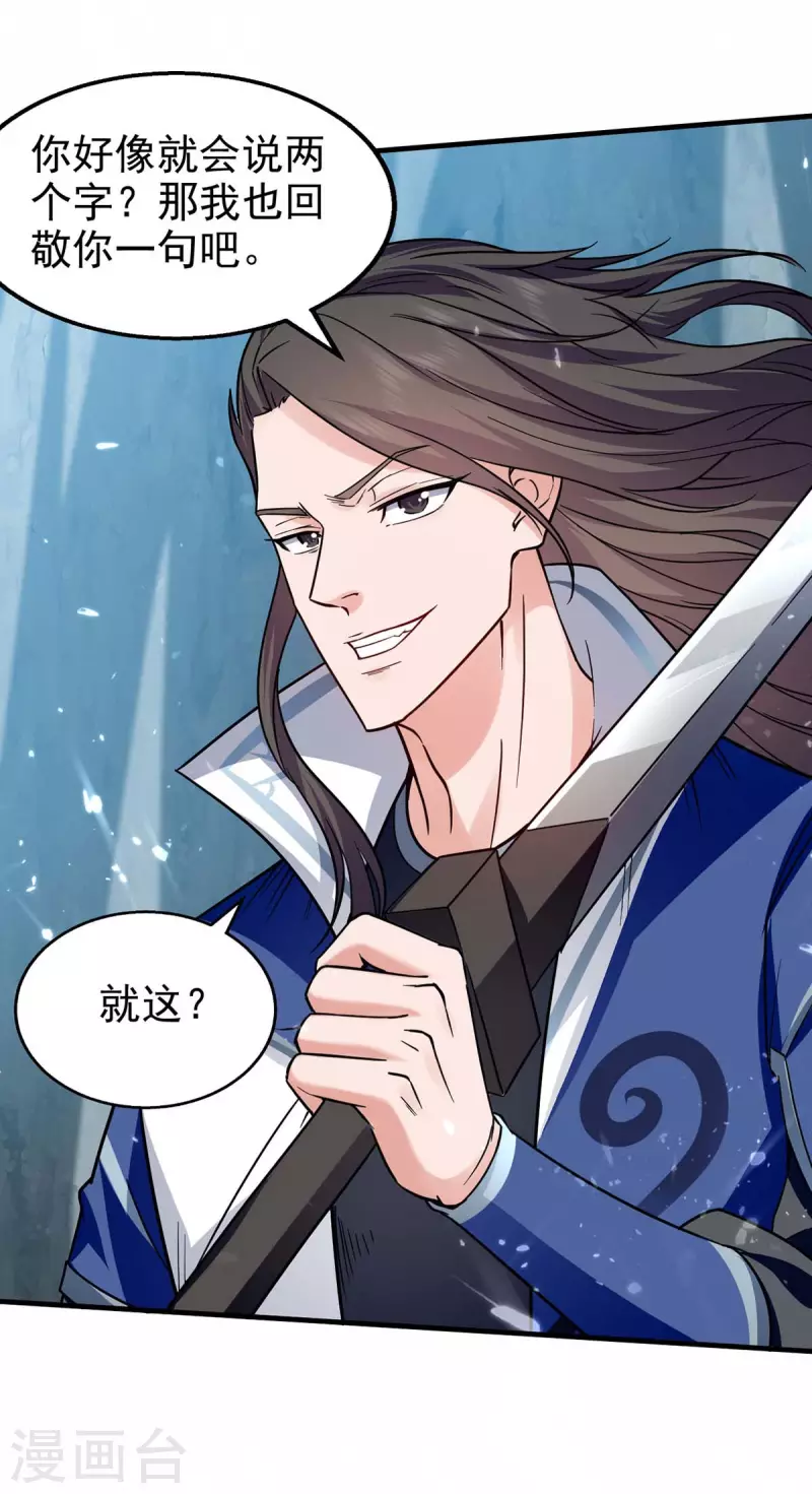 绝世武魂韩漫全集-第109话 合体武技无删减无遮挡章节图片 
