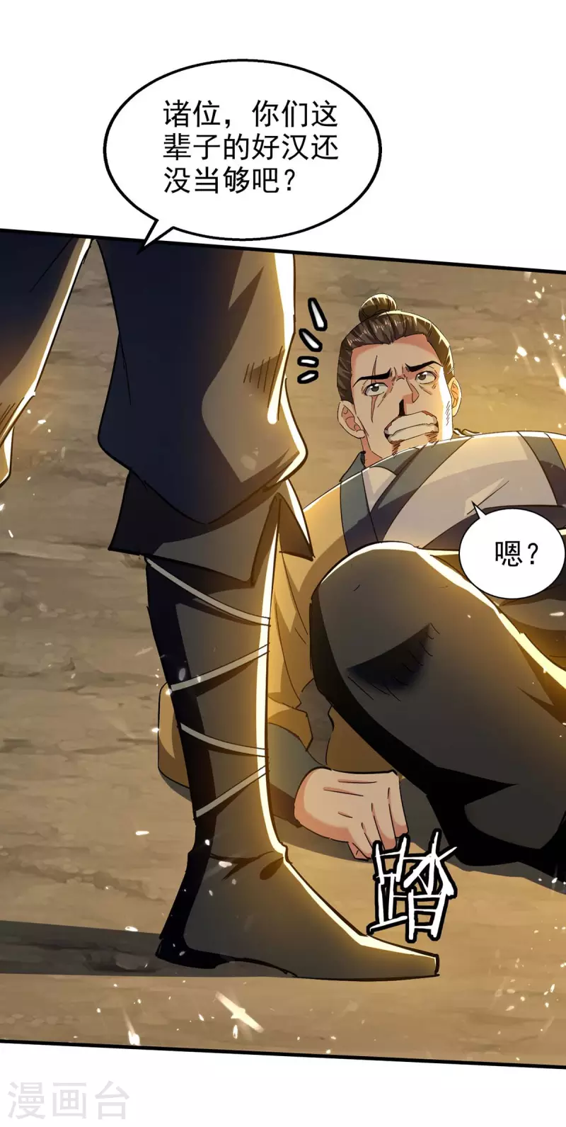 绝世武魂韩漫全集-第109话 合体武技无删减无遮挡章节图片 
