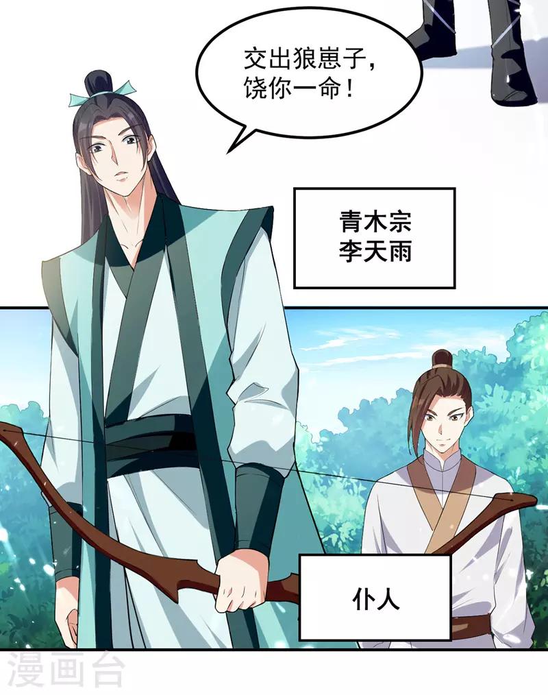 绝世武魂韩漫全集-第11话 保护狼崽无删减无遮挡章节图片 