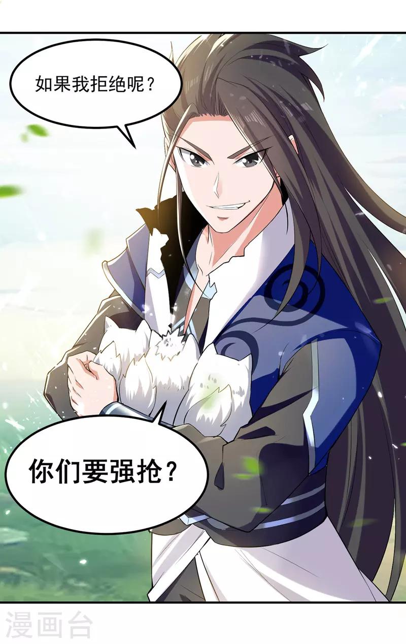绝世武魂韩漫全集-第11话 保护狼崽无删减无遮挡章节图片 