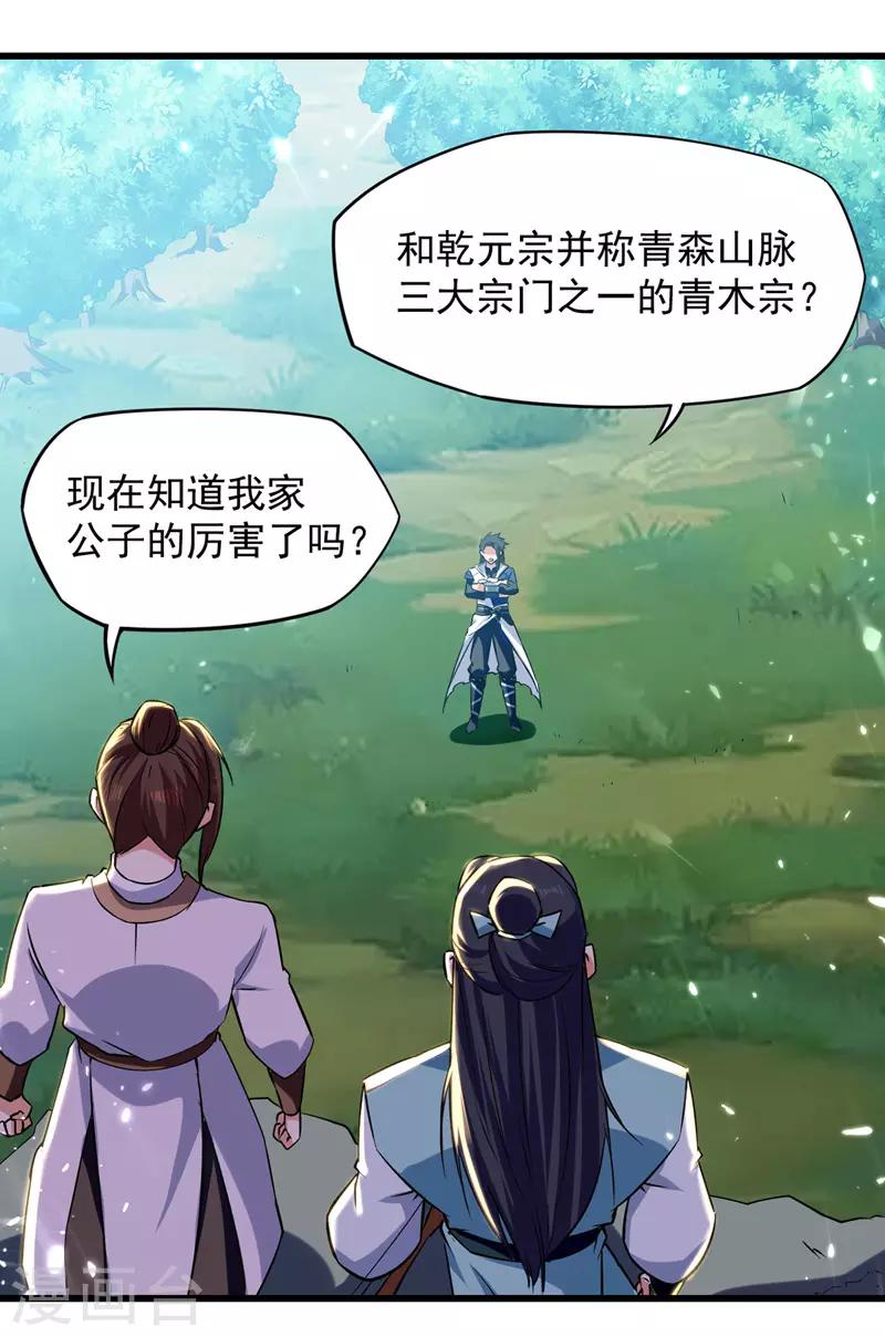 绝世武魂韩漫全集-第11话 保护狼崽无删减无遮挡章节图片 