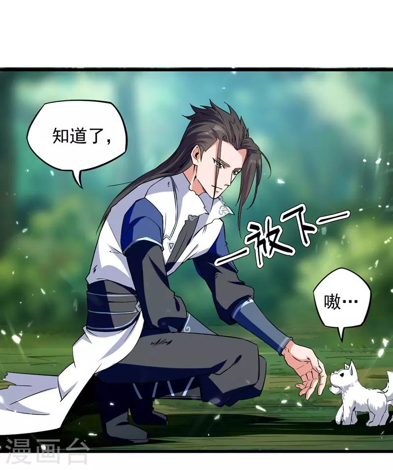 绝世武魂韩漫全集-第11话 保护狼崽无删减无遮挡章节图片 